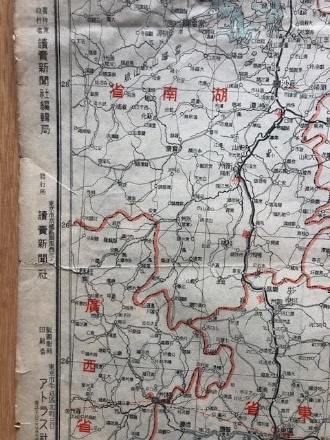 読売新聞社編 中・南支明細地図 昭和13年 古地図 e215y126