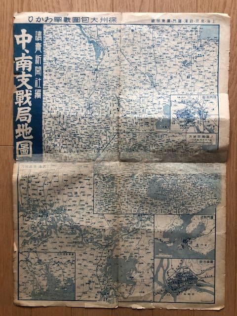 読売新聞社編 中・南支明細地図 昭和13年 古地図 e215y126