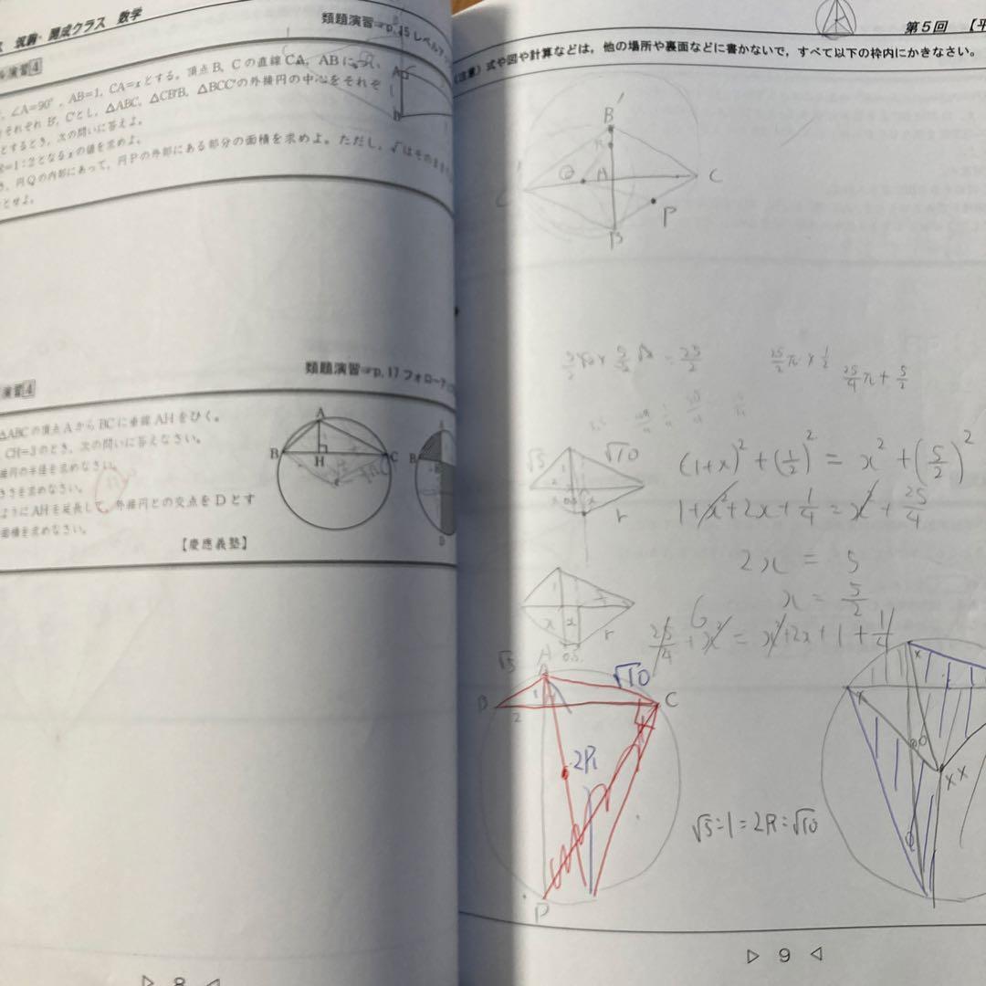 早稲アカ　必勝テキスト