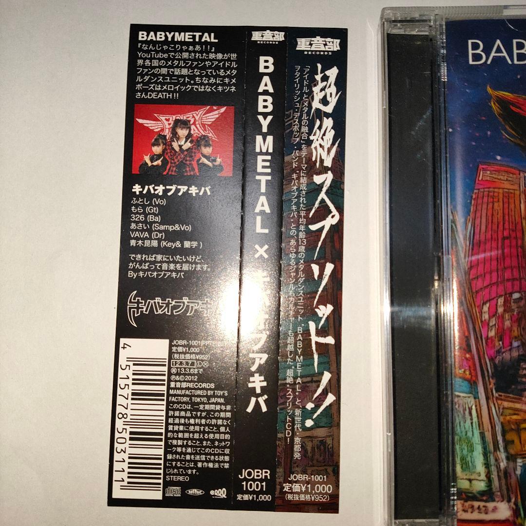 BABYL×キバオブアキバ初回盤バトルカード付き