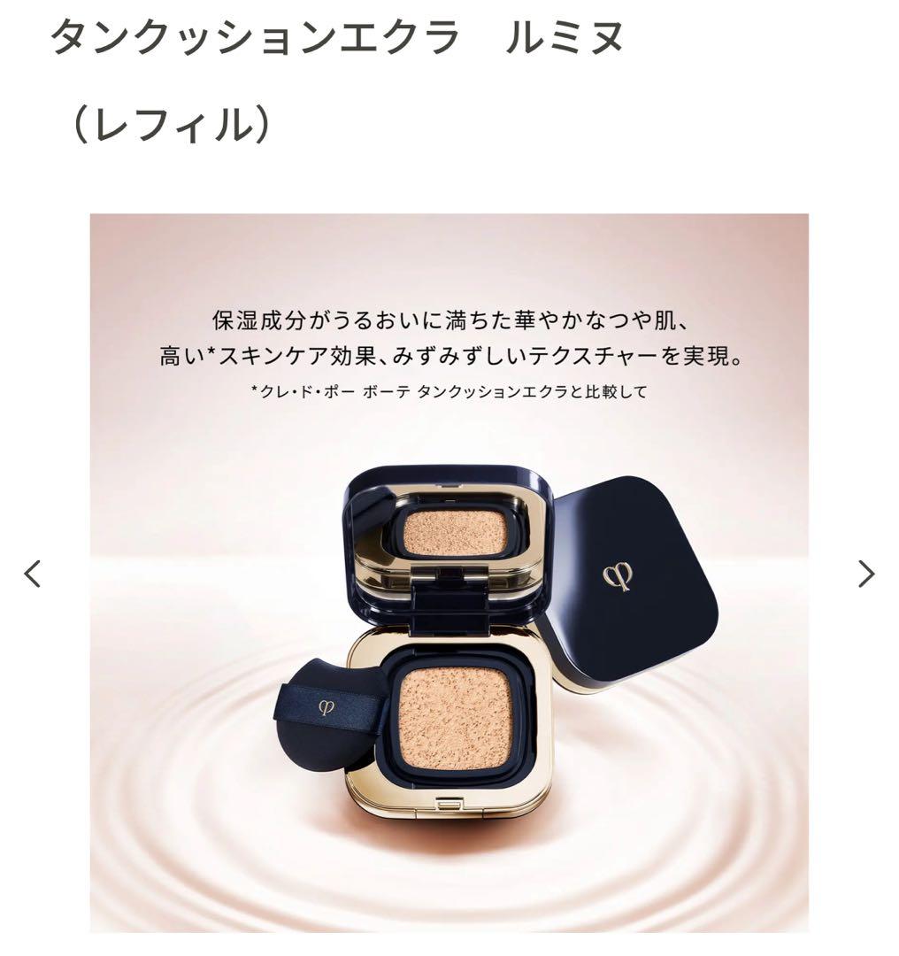 クレドポーボーテ　タンクッションエクラ　ルミヌ　オークル20 ファンデーション
