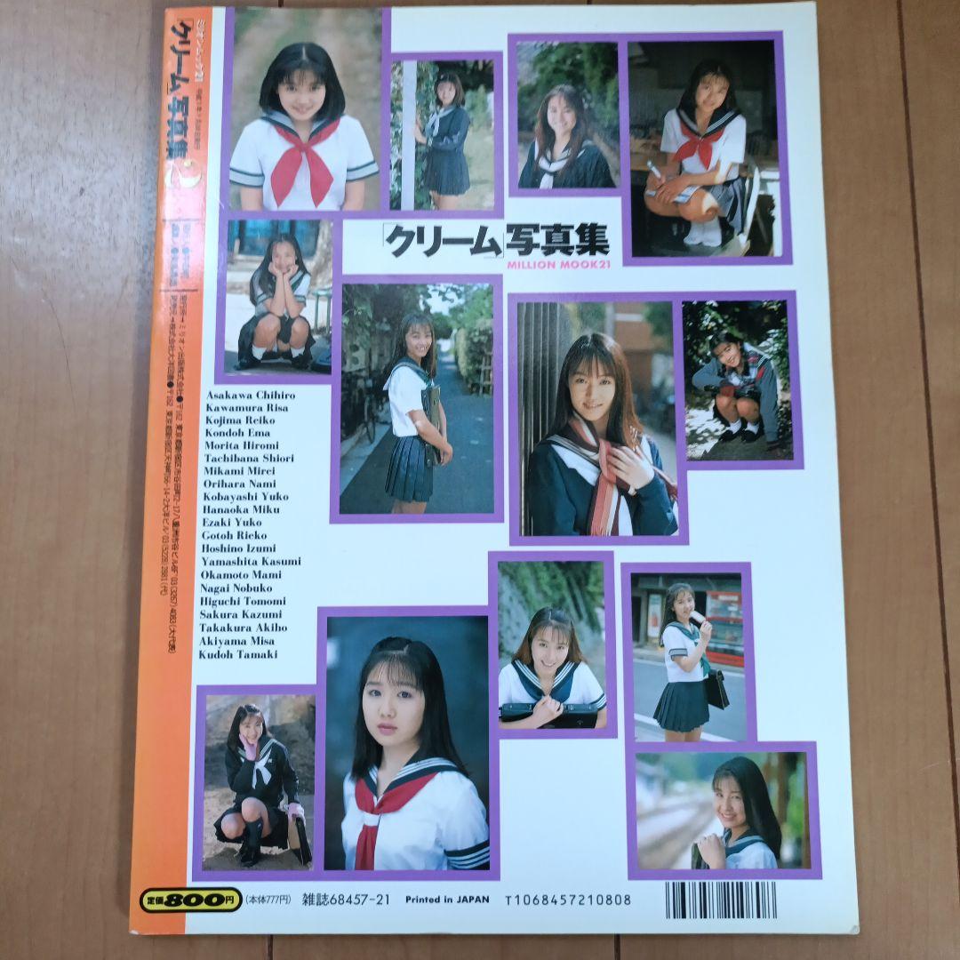 クリーム写真集 5冊セット