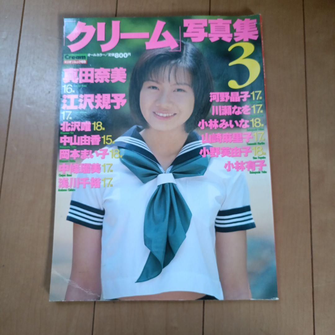 クリーム写真集 5冊セット