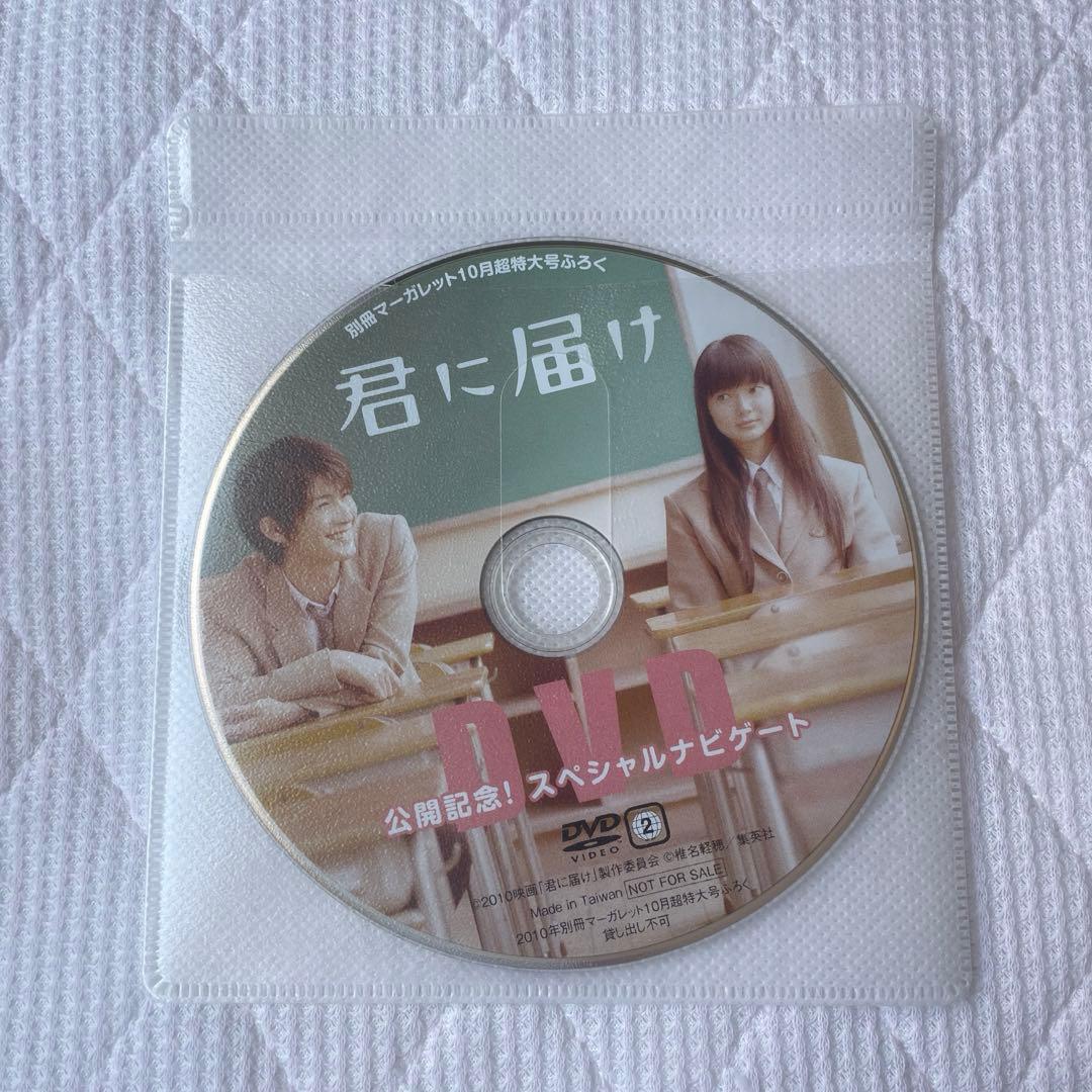 別冊マーガレット 2010年10月号 表紙 君に届け 三浦春馬 多部未華子