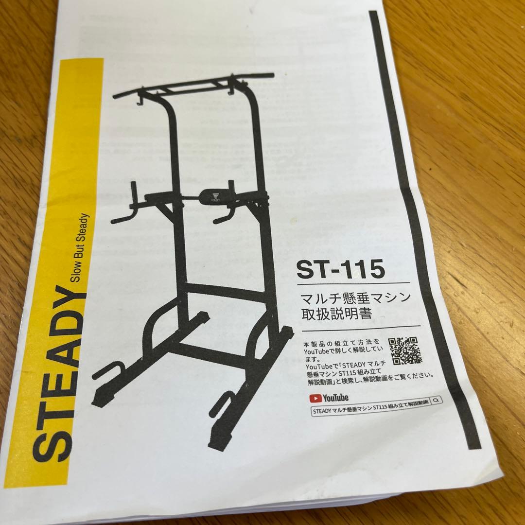 送料無料　STEADY 懸垂マシン　10or12段階調整/耐荷重150kg