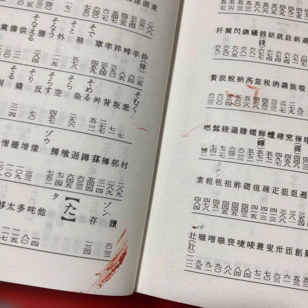 篆刻字林　服部こう石