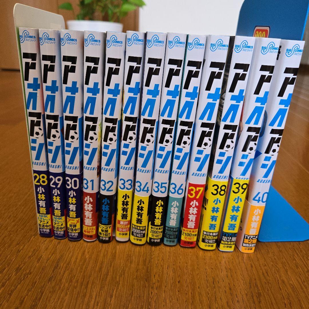 アオアシ 28~40巻(完結)セット