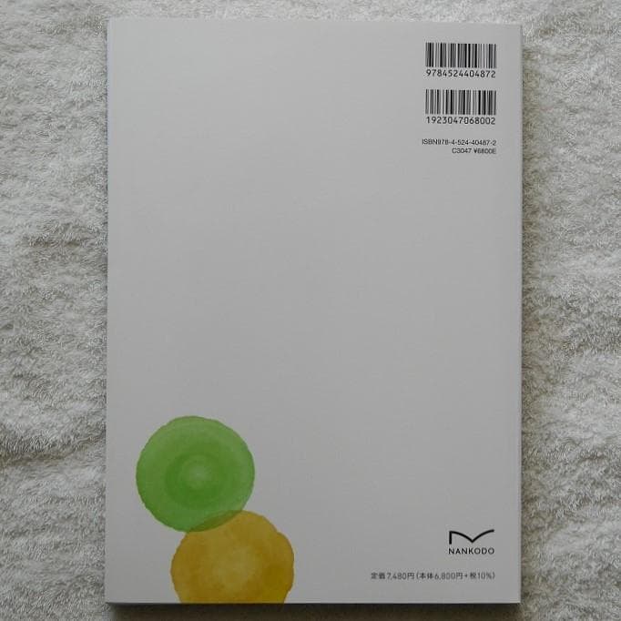 【電子版付】パートナー薬剤学（改訂第4版増補）（編集：原島秀吉・伊藤智夫 ほか）