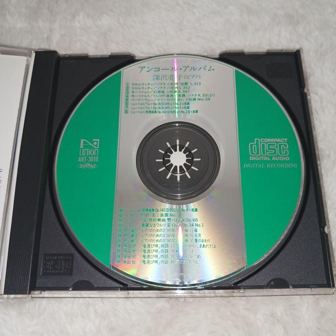 深沢亮子/アンコールアルバム ピアノ 【CD】