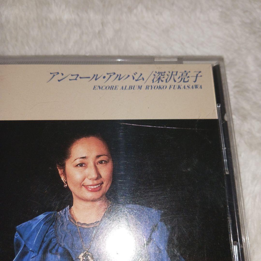 深沢亮子/アンコールアルバム ピアノ 【CD】