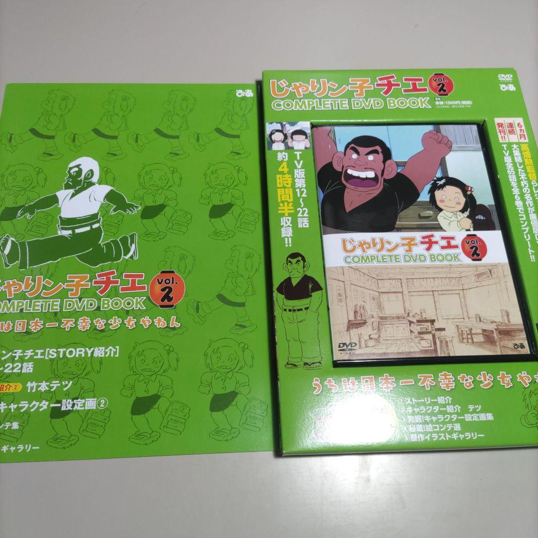 じゃりン子チエ　COMPLETEDVDBOOK　全6巻＋劇場版じゃりン子チエ