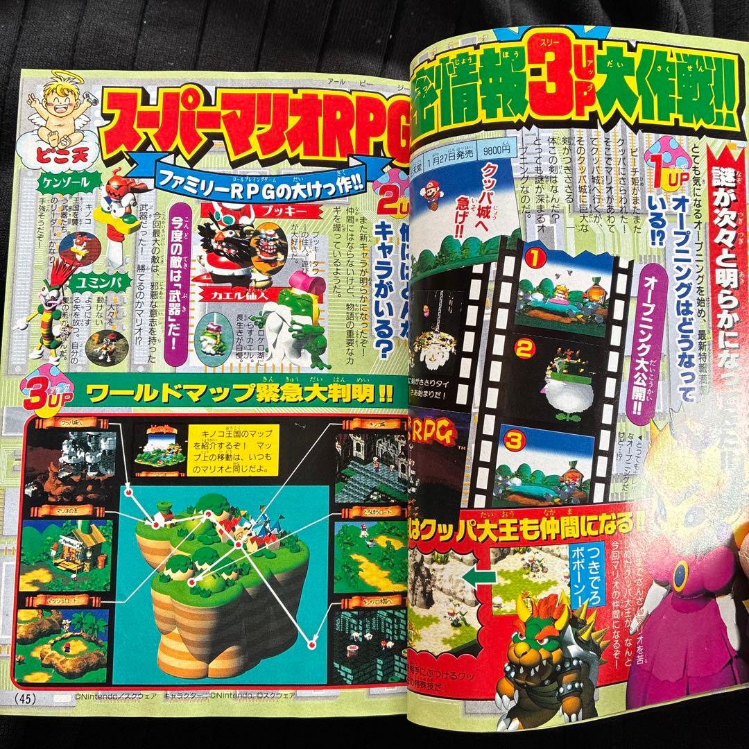 月刊コロコロコミック 212号　95年　12月号