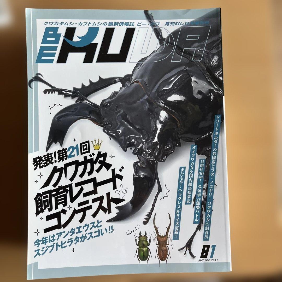 BE KUWA ビークワ　80〜89巻 10冊セット