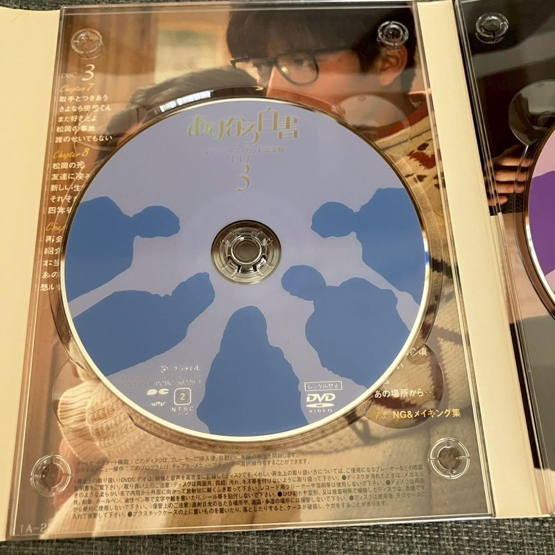 あすなろ白書 ディレクターズ・カット完全版 DVD-BOX〈4枚組〉