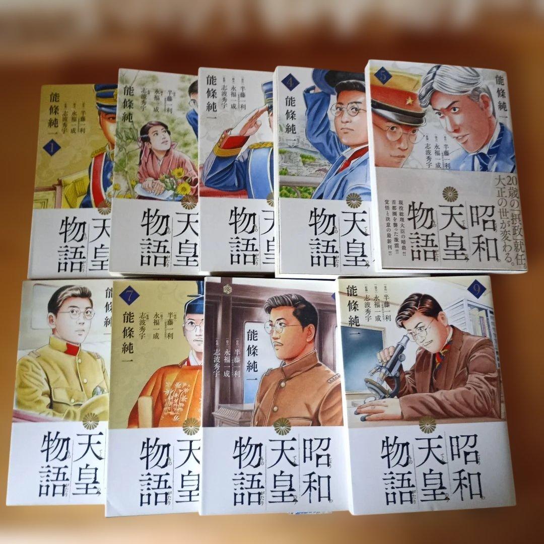 昭和天皇物語1～17巻。明仁天皇物語1巻