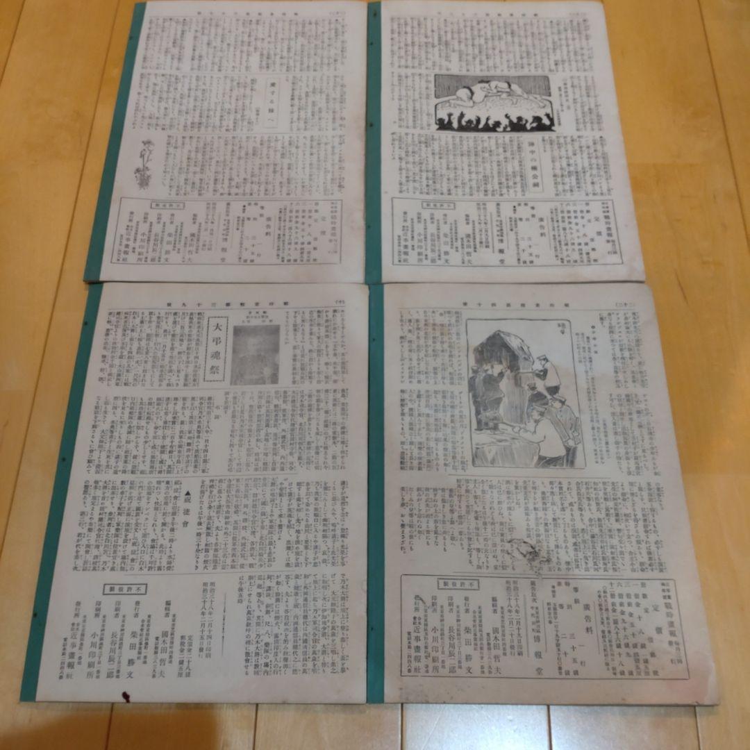 近時画報 戦時画報 7冊セット