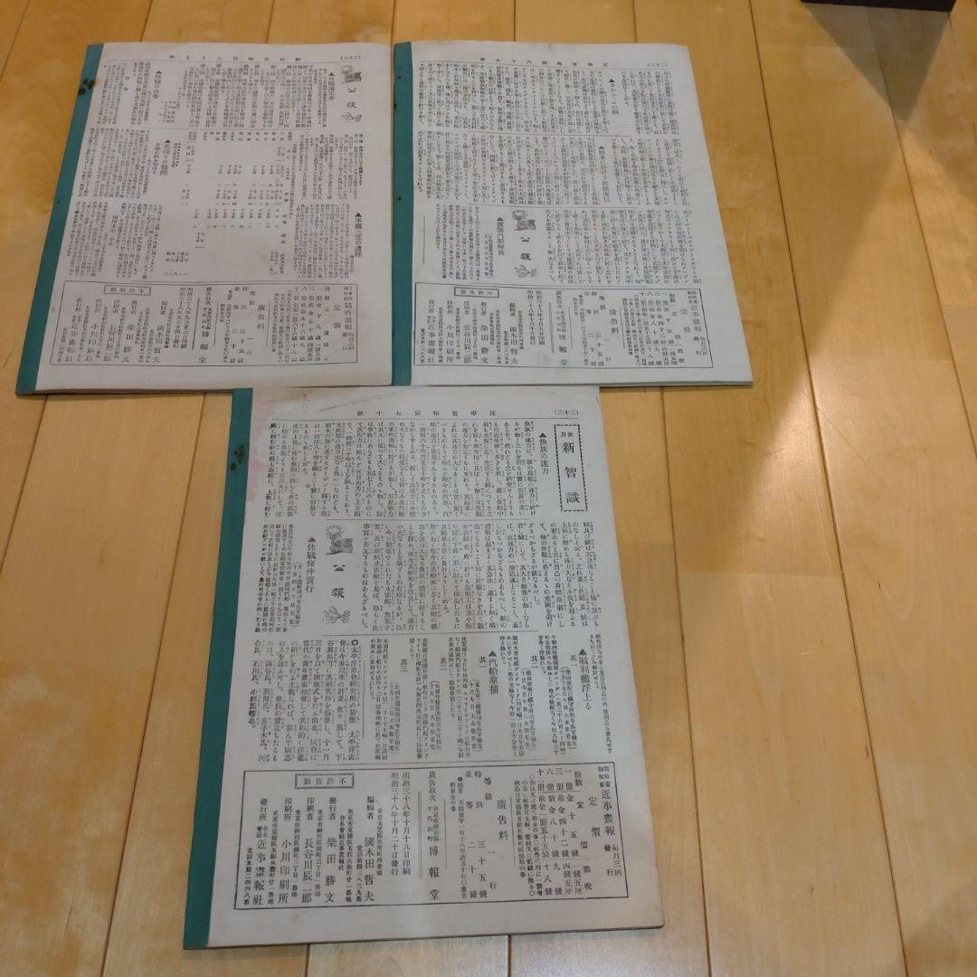 近時画報 戦時画報 7冊セット
