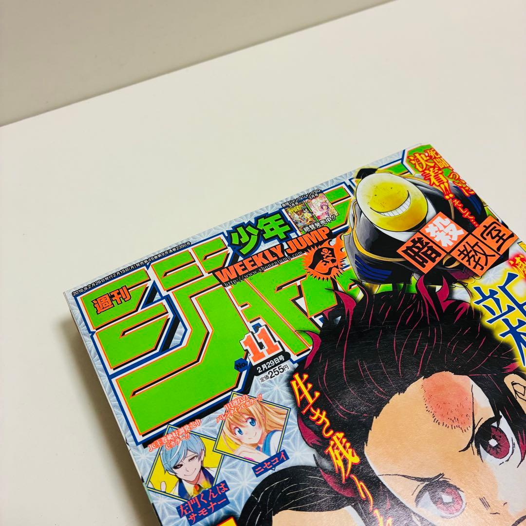 週刊少年ジャンプ　2016 11 鬼滅の刃　新連載