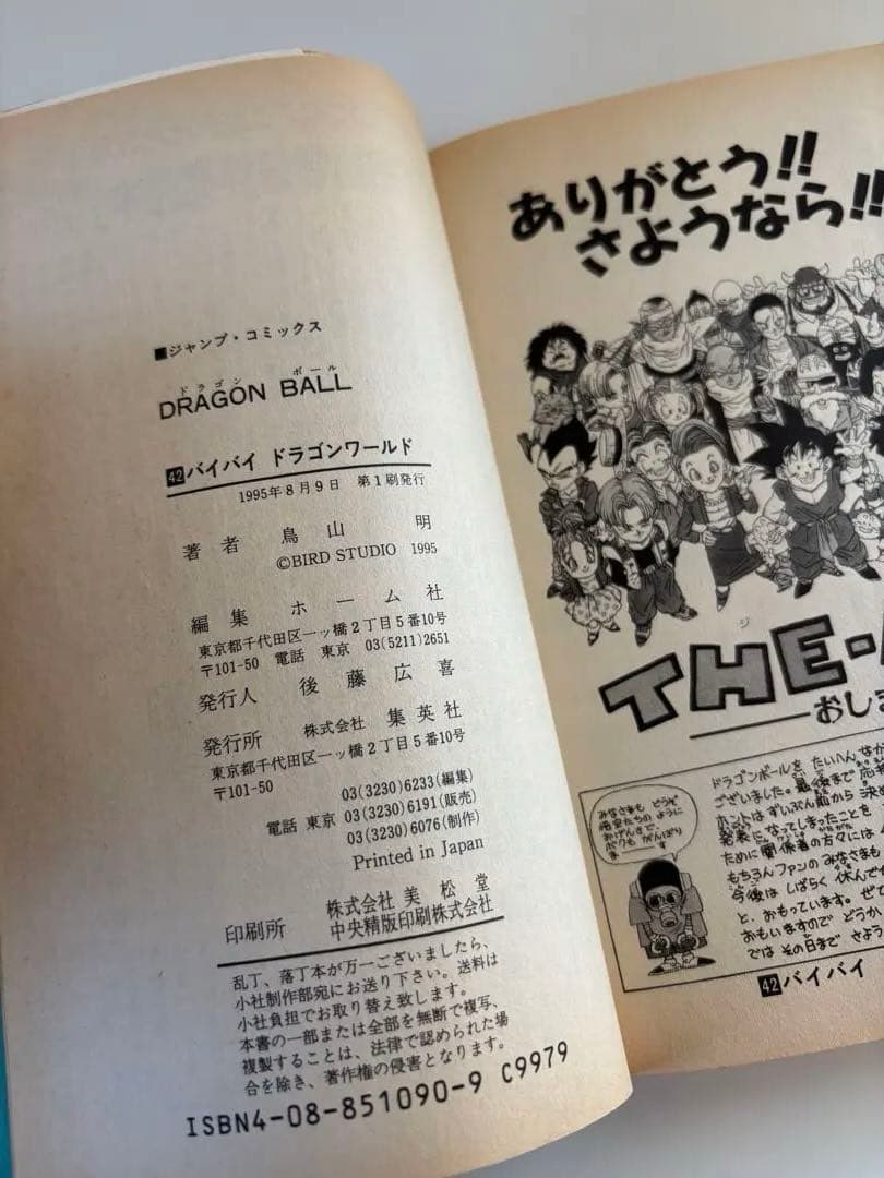 ドラゴンボール　鳥山　明　42巻　全巻セット　初版複数