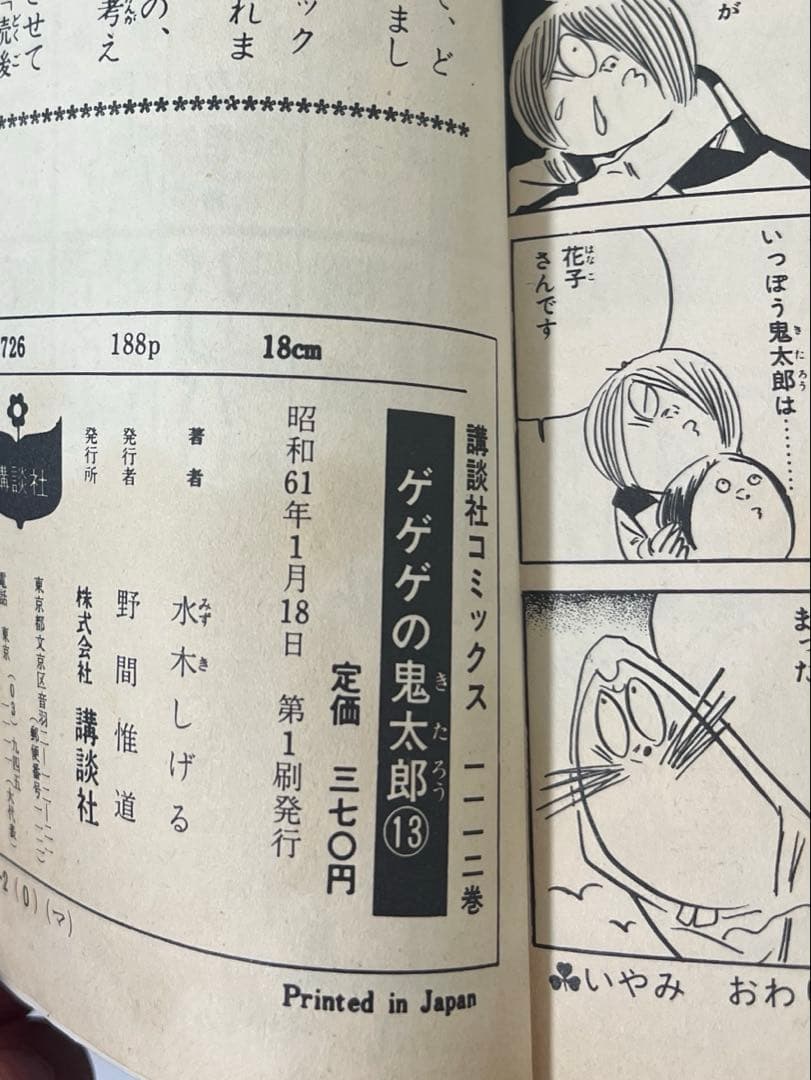 【初版多数】ゲゲゲの鬼太郎 10冊セット 水木しげる 講談社コミックス KC