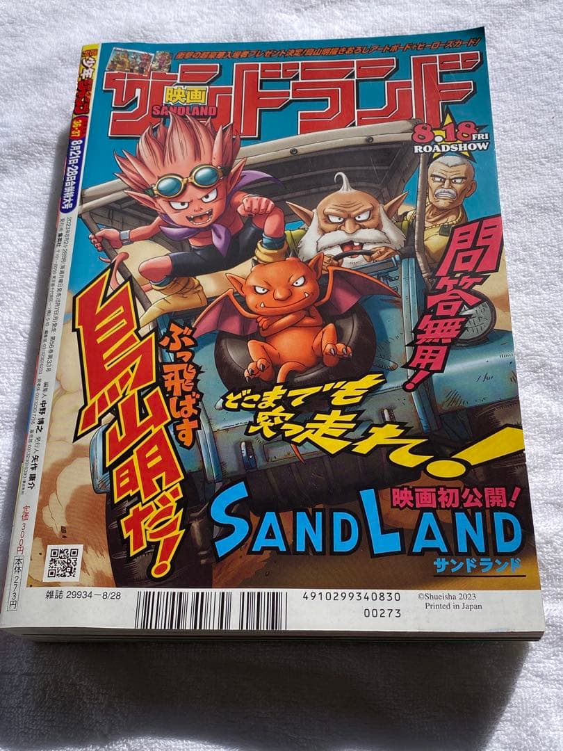 週刊少年ジャンプ 2023 36・37号 ONE PIECEカード付き
