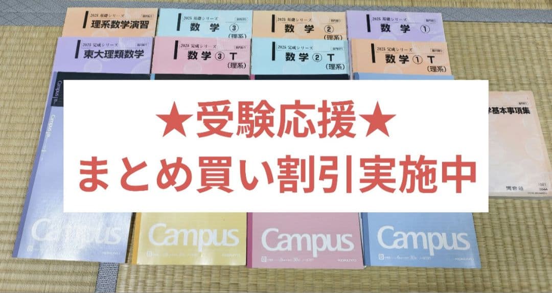 西浦先生、上高原先生【2025年度 最新版】河合塾 数学 通年フルセット 東大
