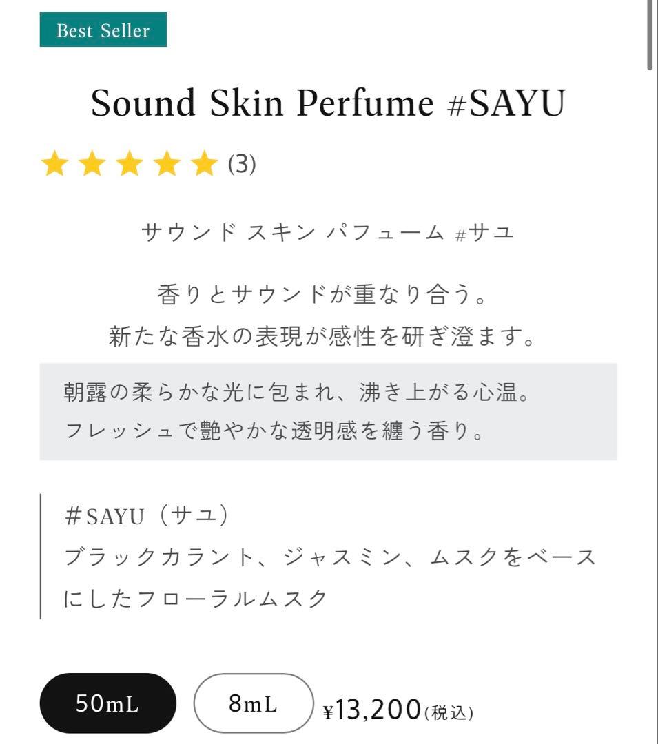 香水(ユニセックス) AHRES Snund Skin Perfume #SAYU 50ml