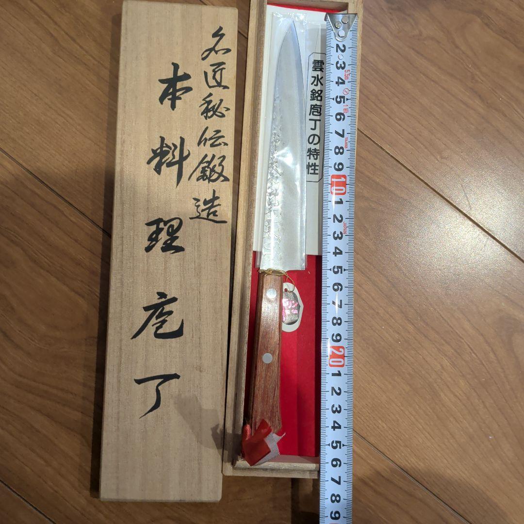 雲水　包丁　牛刀ステンレス製 木製ハンドル