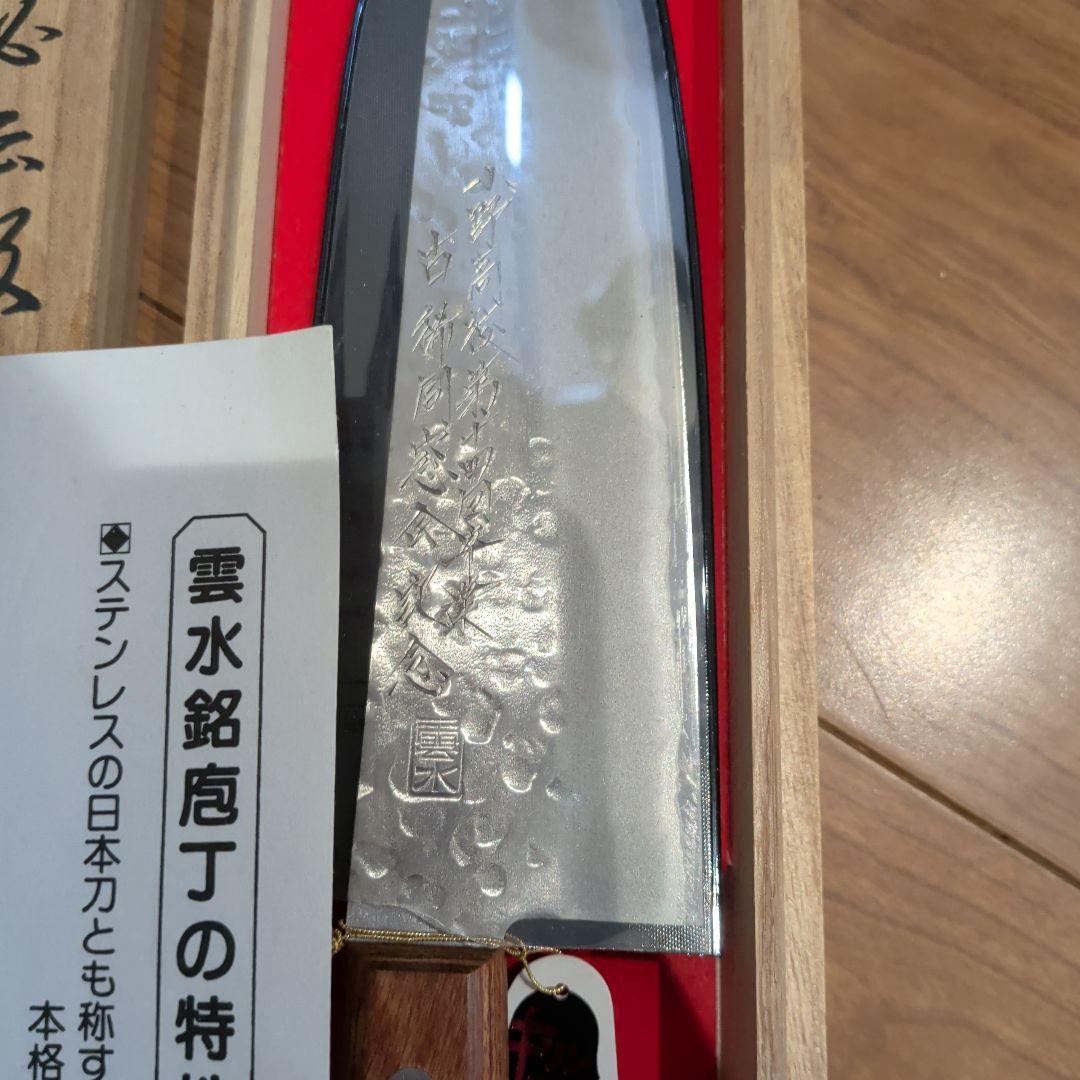 雲水　包丁　牛刀ステンレス製 木製ハンドル