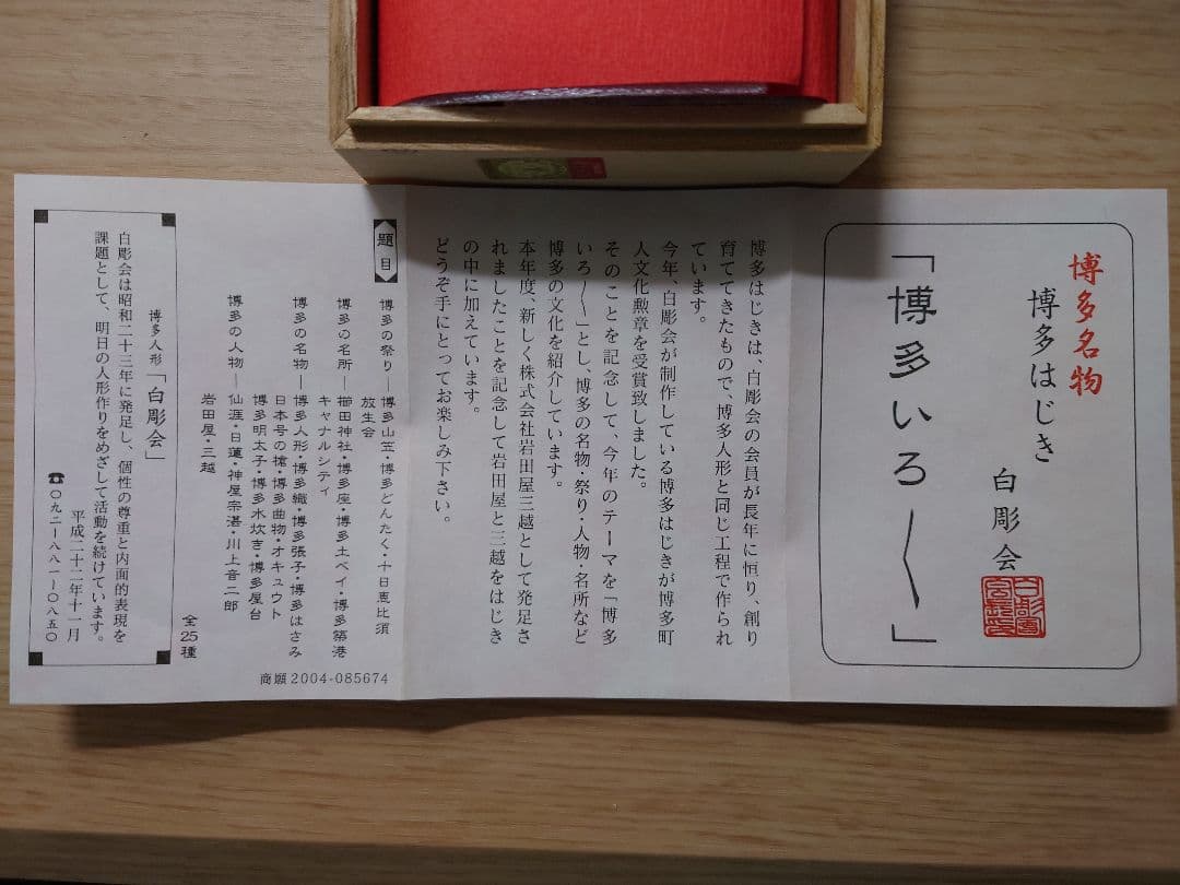 博多おはじき　縁起物　非売品