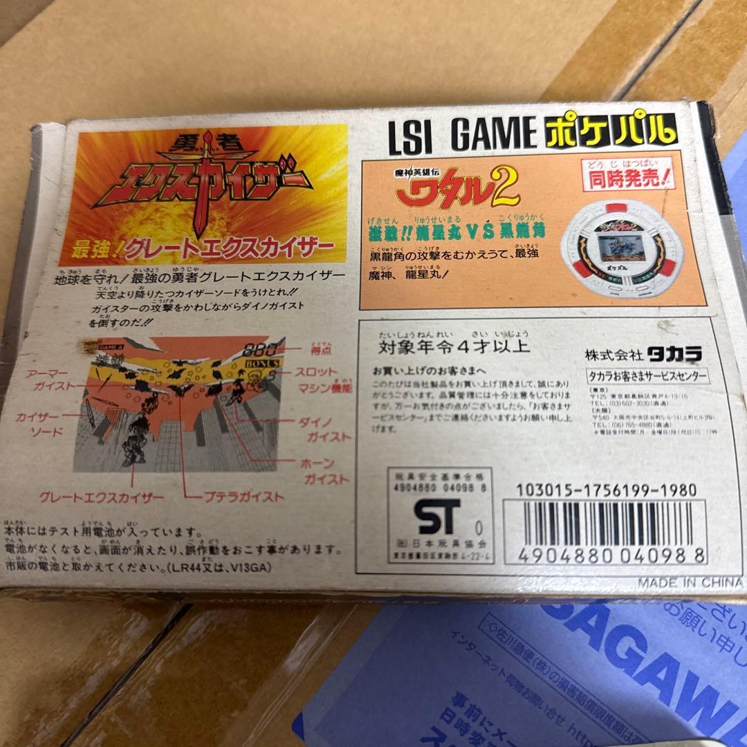 タカラ グレートエクスカイザー LSI GAME ポケパル