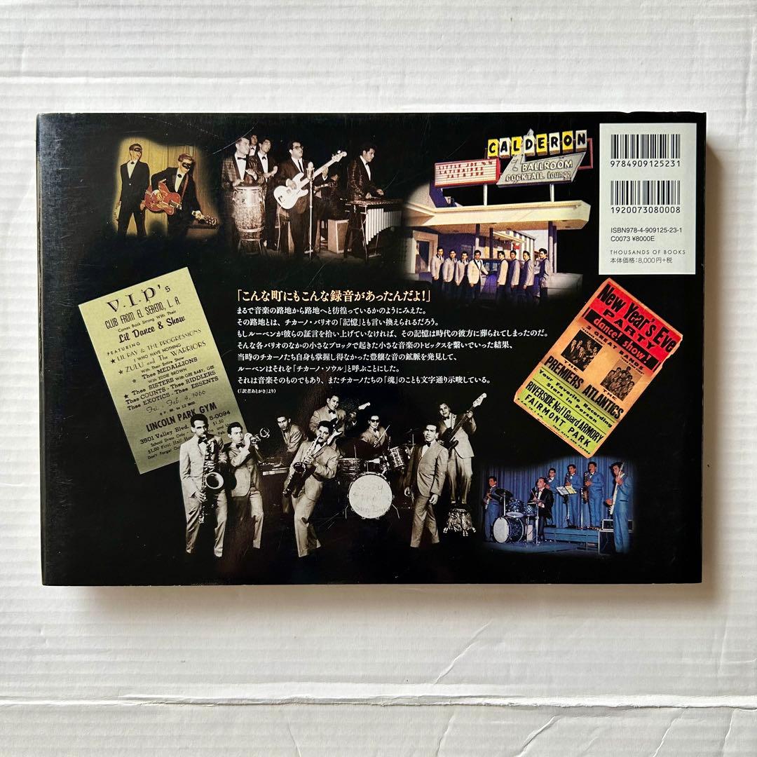 ルーベン・モリーナ／チカーノ・ソウル アメリカ文化に秘められたもうひとつの音楽史
