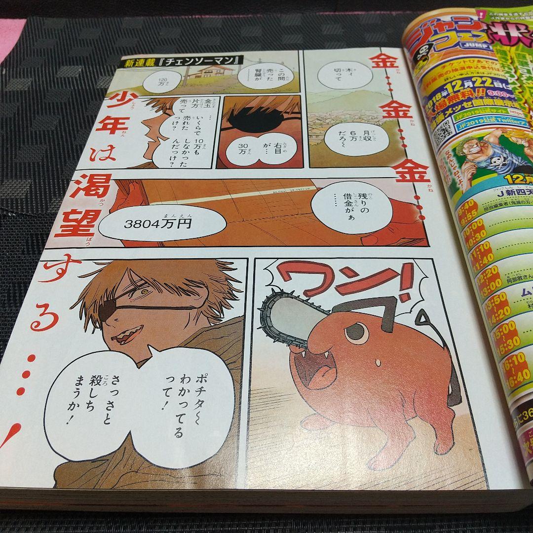 週刊少年ジャンプ 2019年1号※チェンソーマン 新連載※アクタージュ
