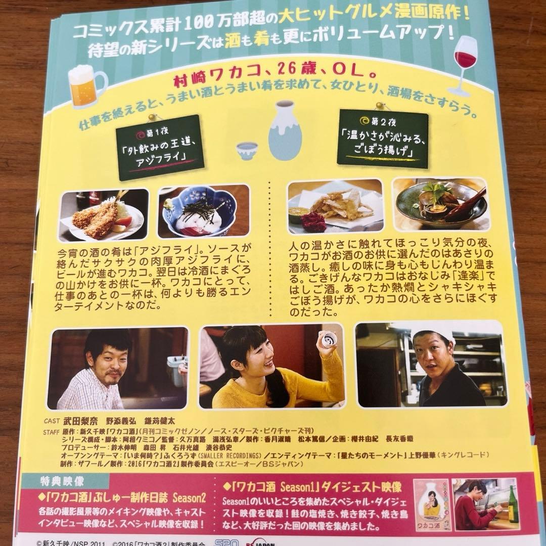 ワカコ酒　1 2 3 4 5＋スペシャル　DVD 28枚セット