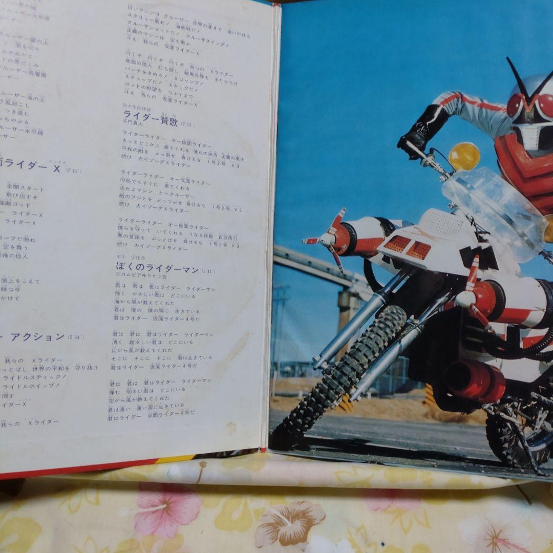 仮面ライダーX （エックス）　LPレコード④