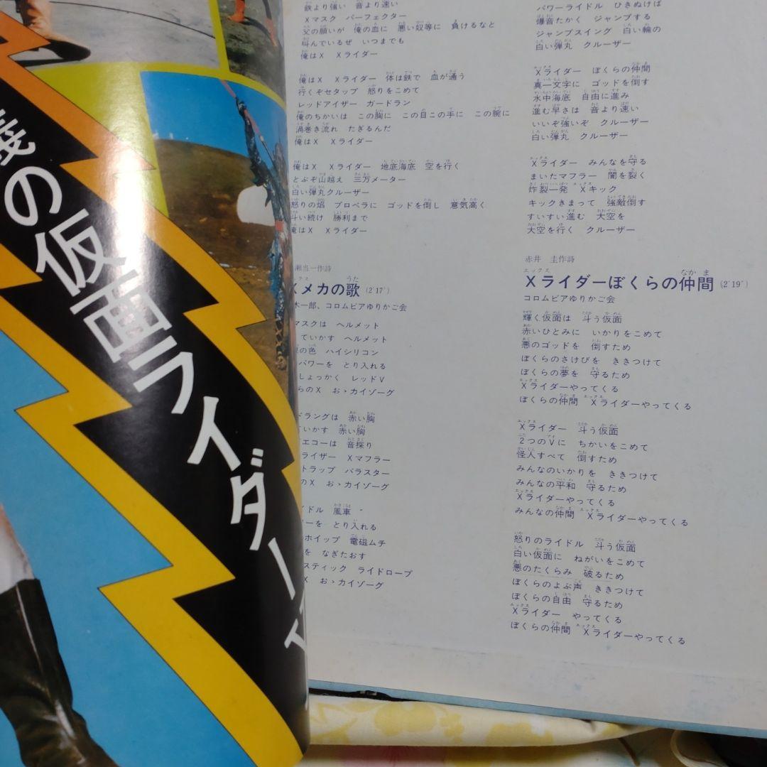 仮面ライダーX （エックス）　LPレコード④