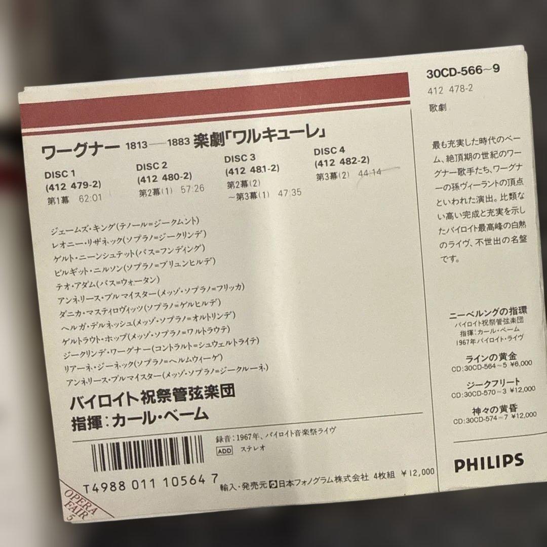 ニーベルングの指環 カール・ベーム 指揮 セット動作未確認