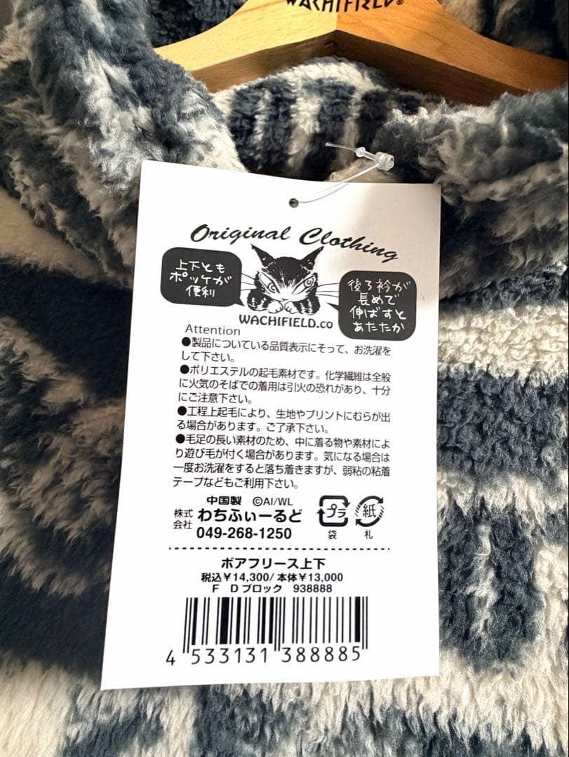 【新品未使用】ダヤン　わちふぃーるど　ボアフリース上下セット　フリーサイズ