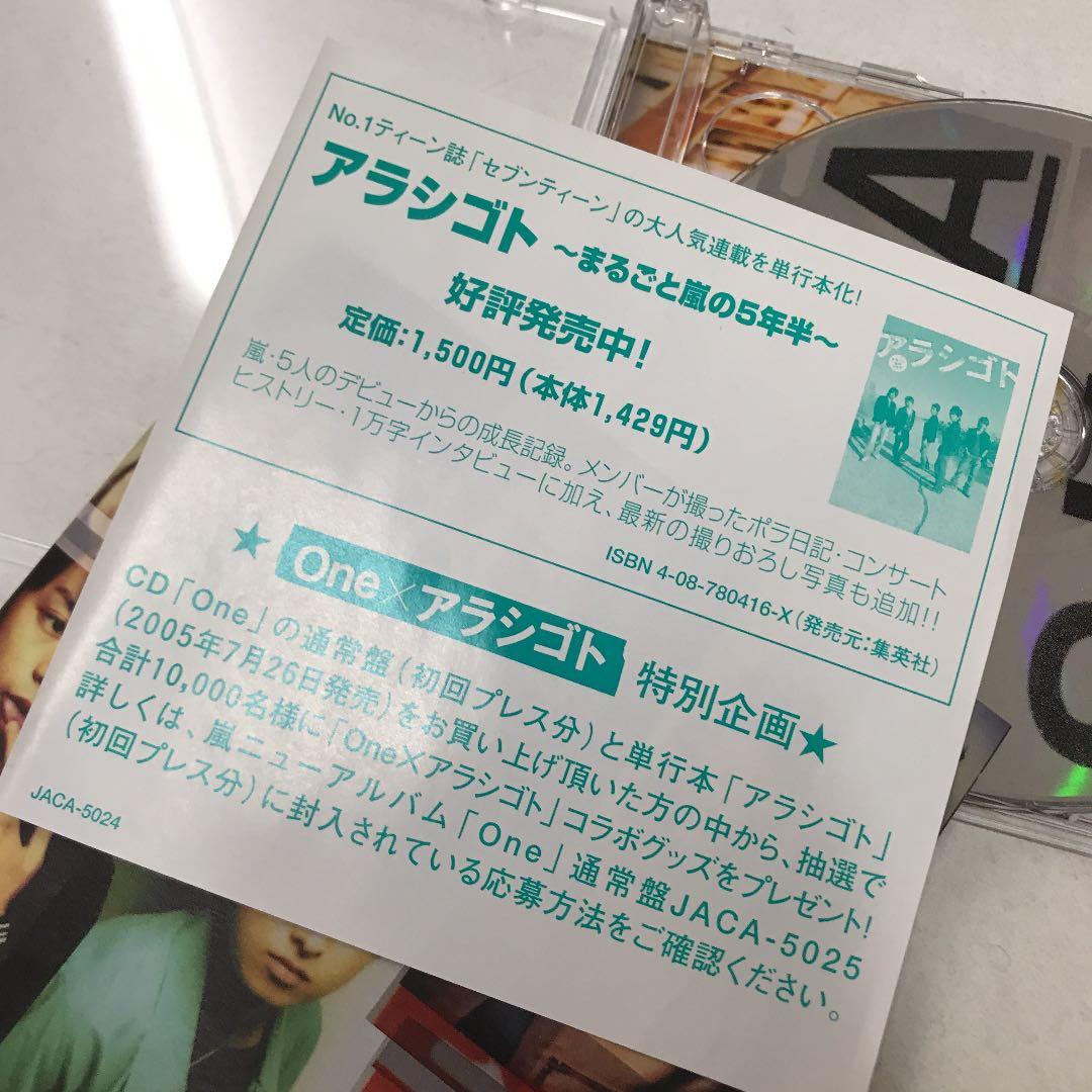 嵐 One