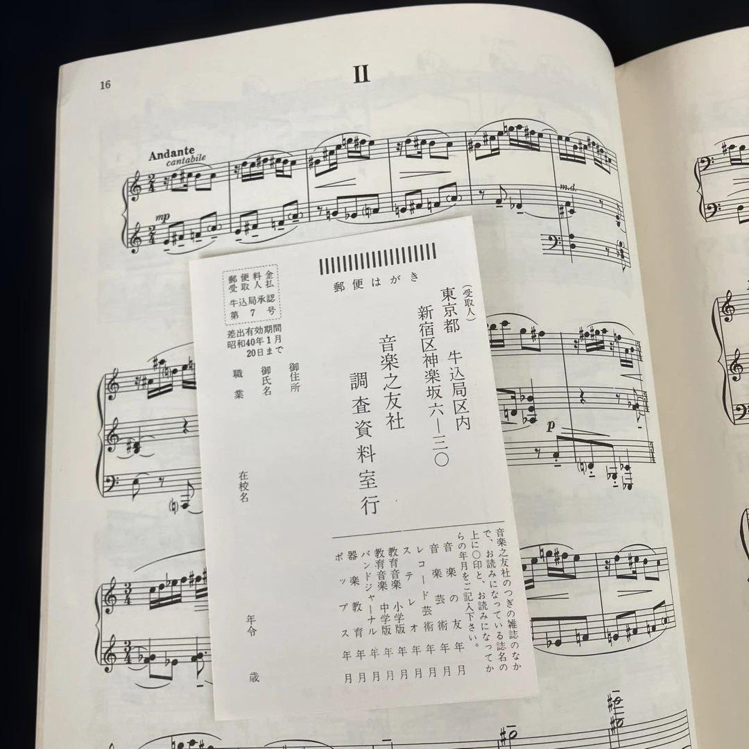 三善晃 ピアノ・ソナタ　初版