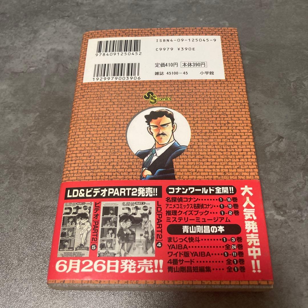 名探偵コナン 15巻 帯付 初版 青山剛昌 漫画 アニメ 映画 劇場版 サンデー