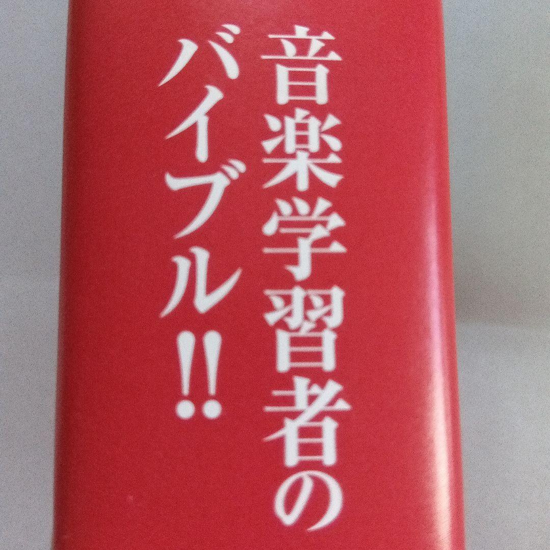 完本 管絃楽法