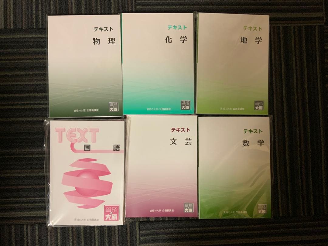 2025年試験版 資格の大原 公務員試験 テキストセット