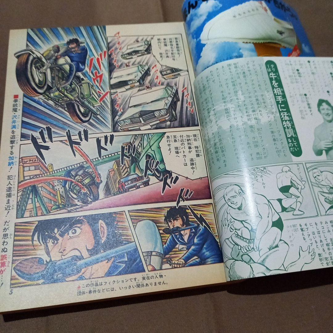 【当時物美品】週刊 少年 ジャンプ 1978年41号 漫画 アニメ
