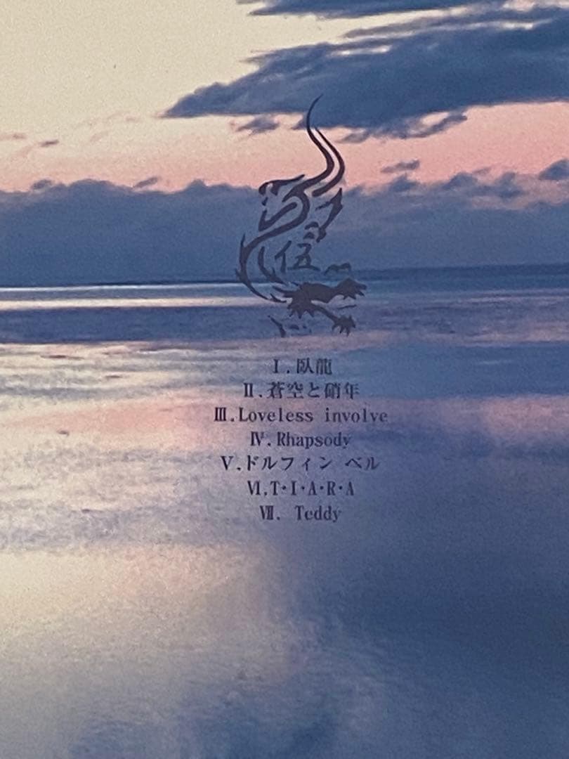 バビロン / 「BABYLON」~伍~ ★ボーナストラック収録★会場限定盤★