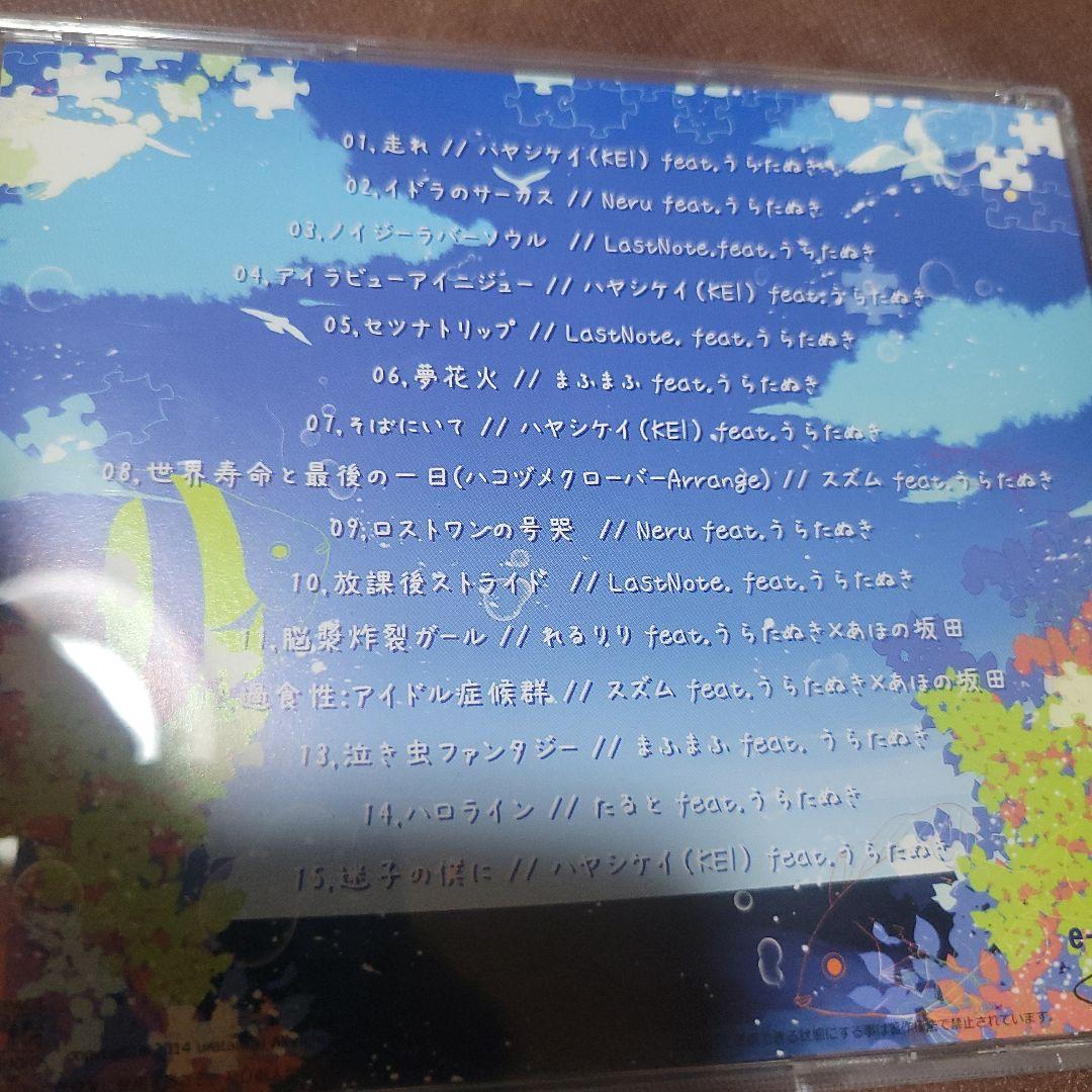 うらたぬき ハコヅメクローバー 浦島坂田船 CD