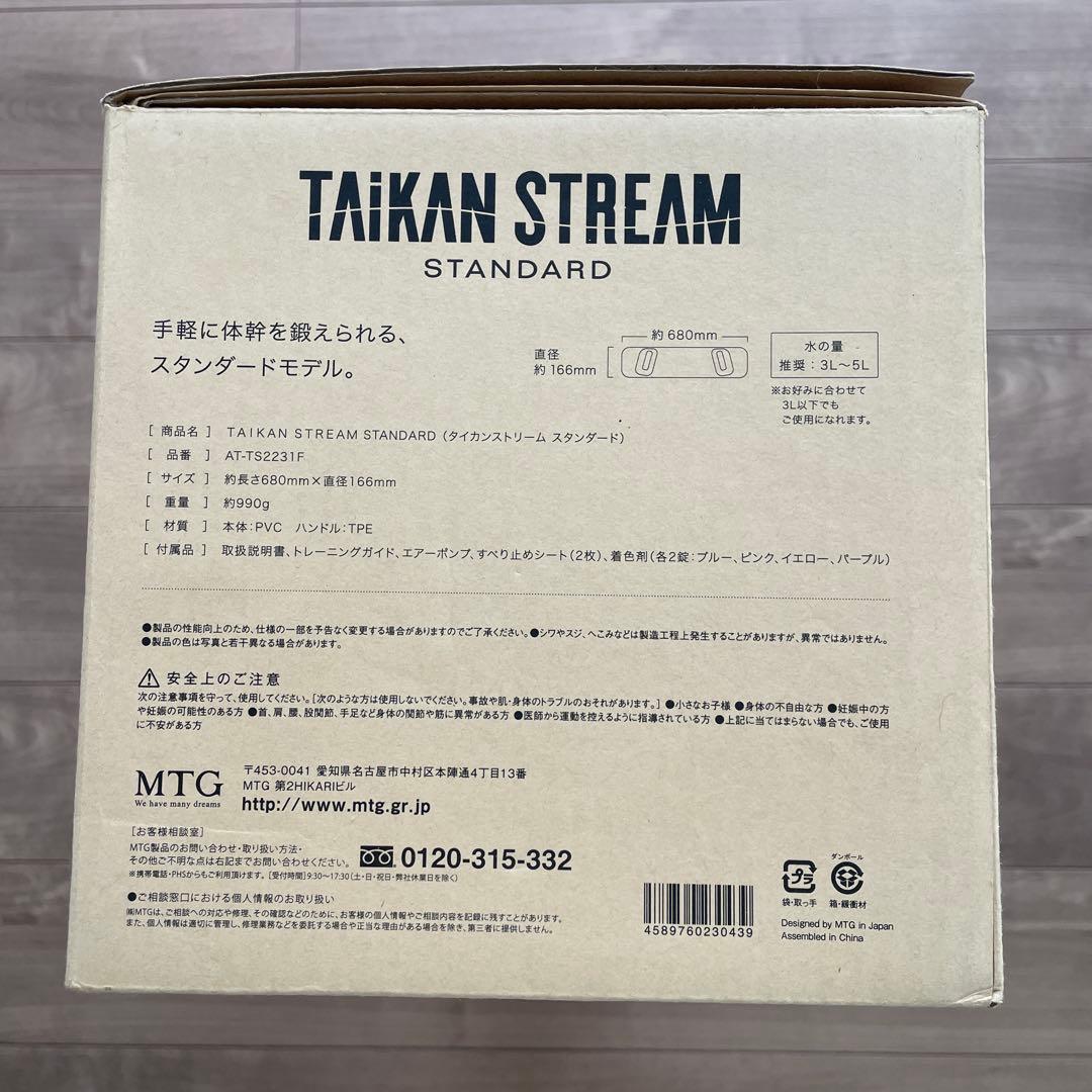 新品未使用 TAIKAN STREAM タイカンストリーム スタンダード MTG