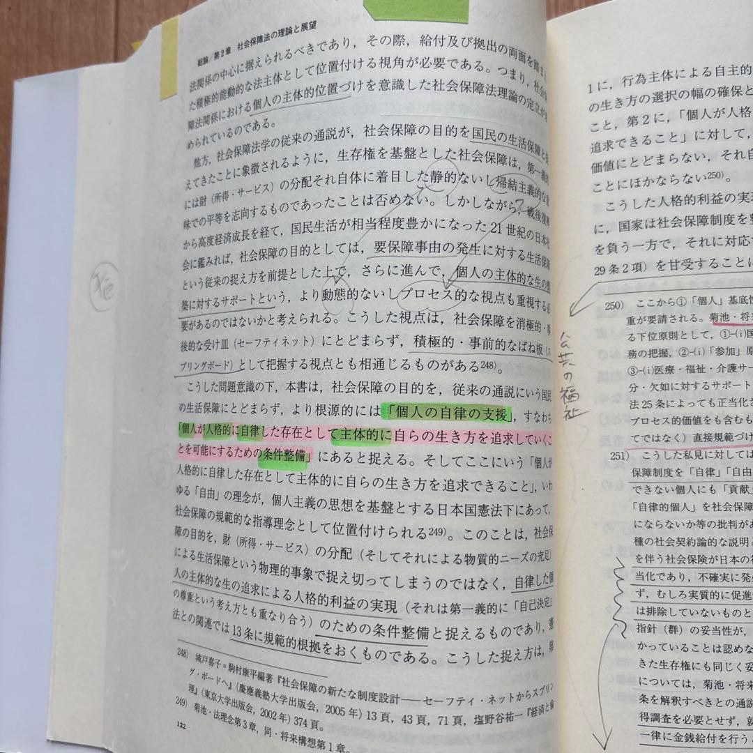 社会保障法 第3版 菊池馨実