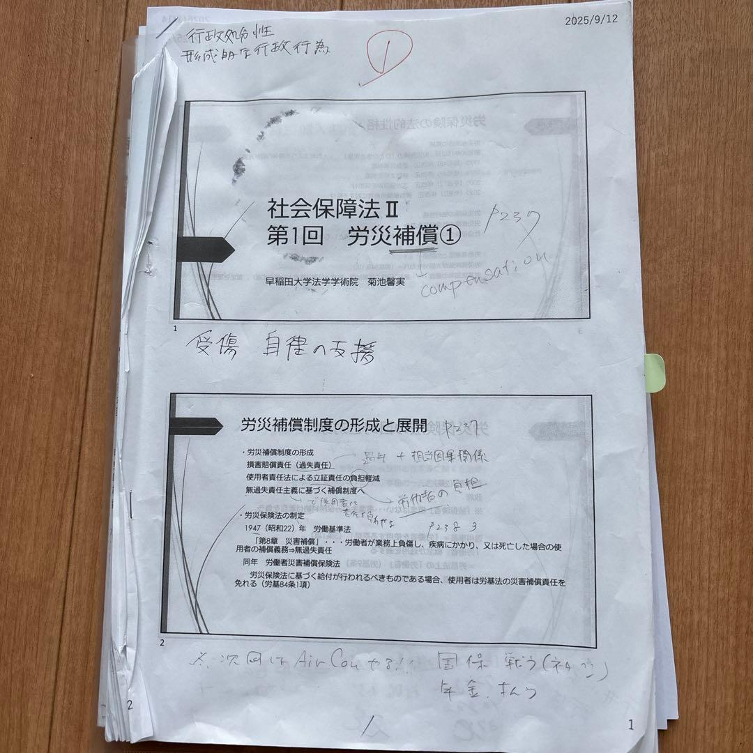 社会保障法 第3版 菊池馨実