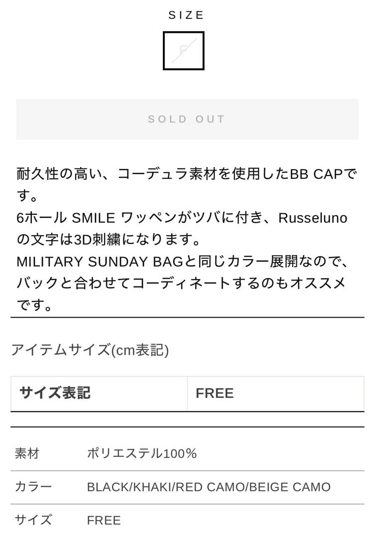 Russeluno CORDURA BB CAP ラッセルノキャップ希少